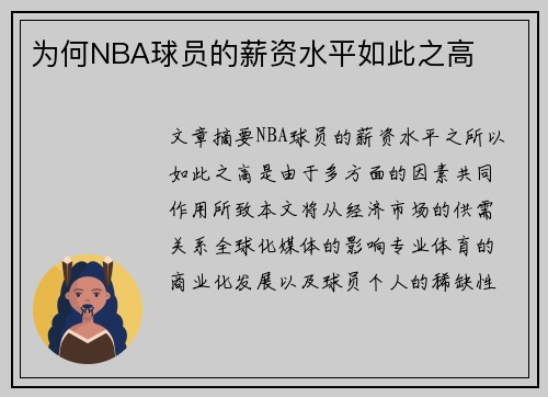 为何NBA球员的薪资水平如此之高